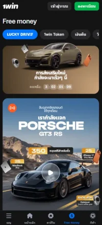 The interface for the Free Money section on 1Win.
