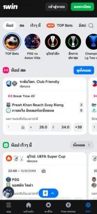 The 1win betting page interface.